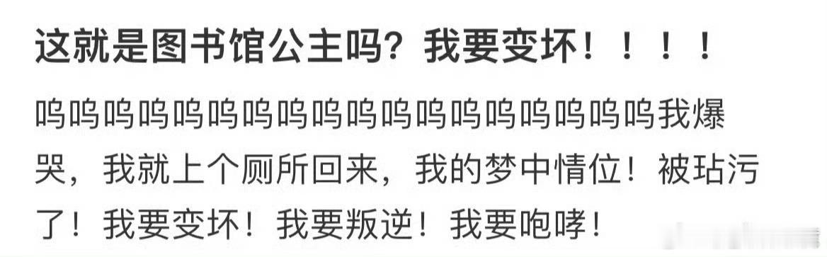 “这就是图书馆公主吗？” ​ ​​​