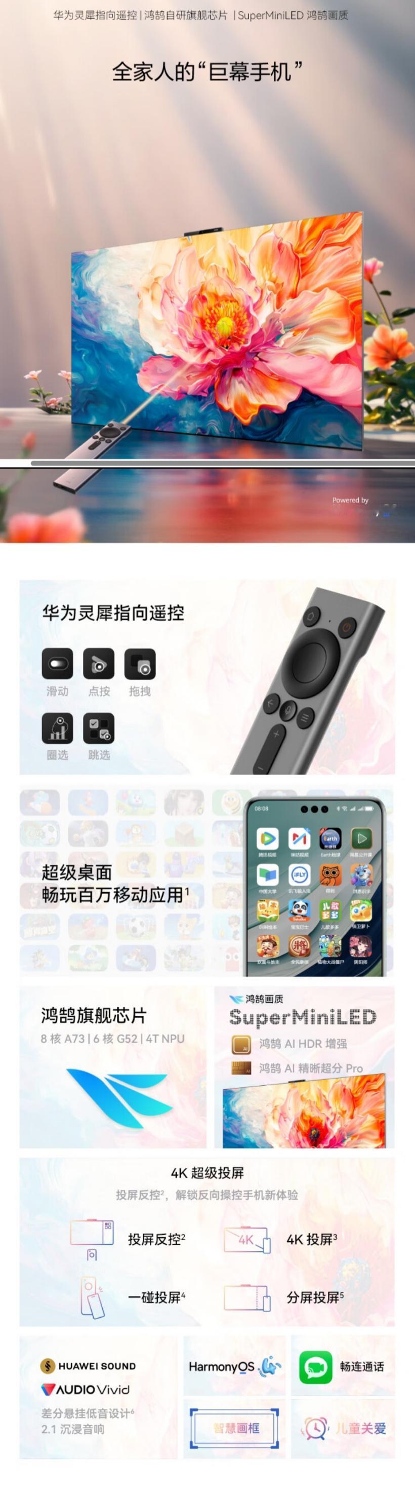 全家人的巨幕手机来了！华为Vision智慧屏4 Pro预售开启！8999元起你愿