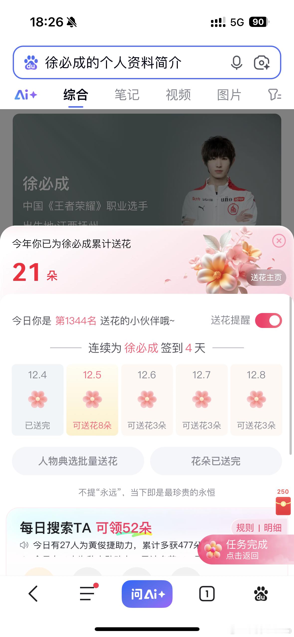 12.4投票🎫 体坛文创✅微博智搜✅百度送花✅年度最佳应援✅  专栏 · 诺诺