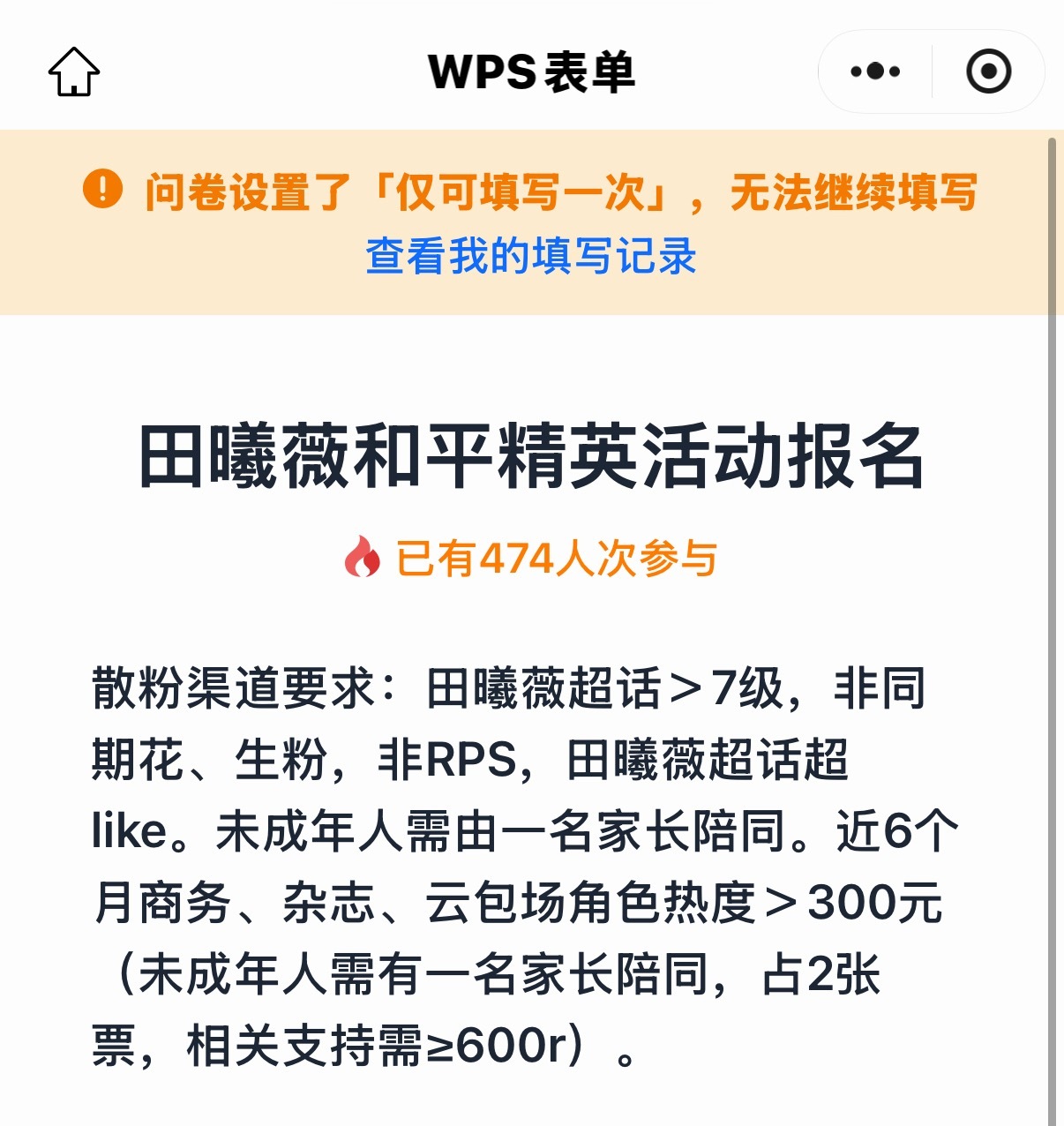 已经有474个人报名了感觉你们好卷啊 我有点慌张什么时候能修改问卷...我把所有