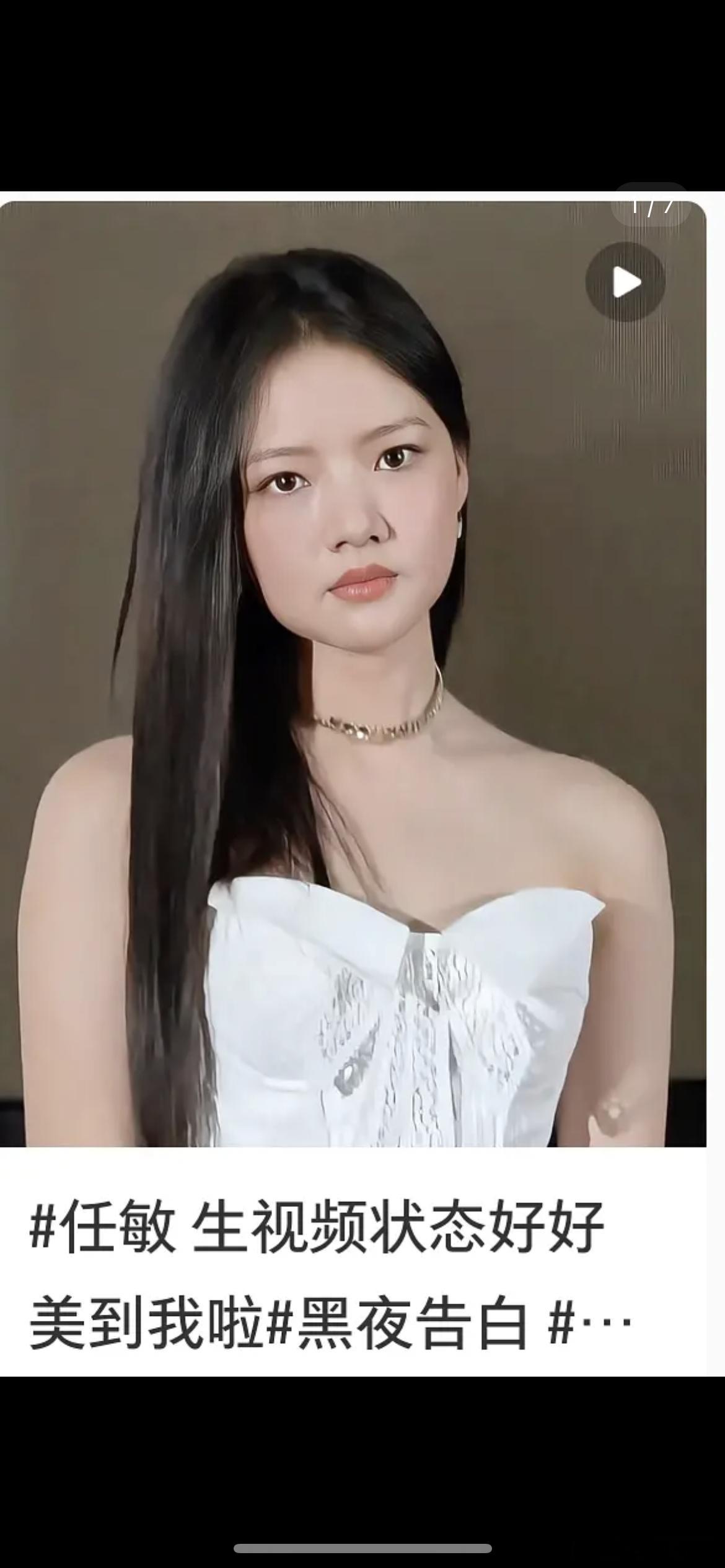 任敏这是胖了好多…这状态黑夜告白有点🆘 