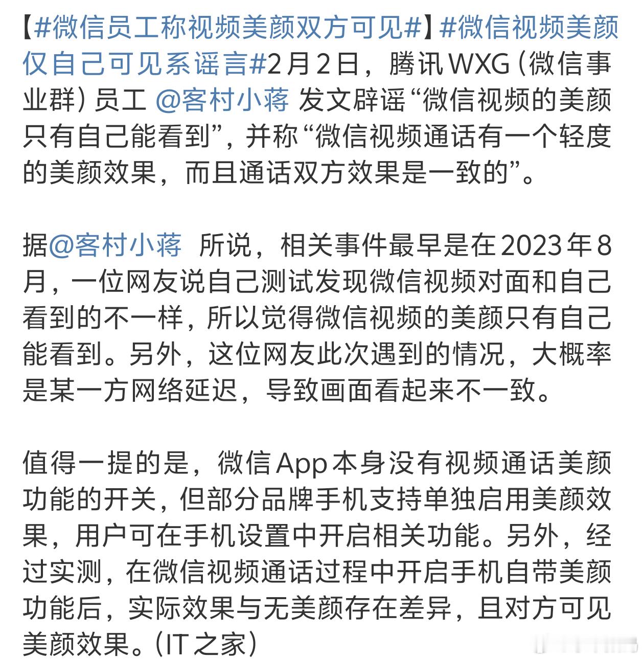 微信员工称视频美颜双方可见 可能这些功能对女生比较有需求吧[偷笑] 