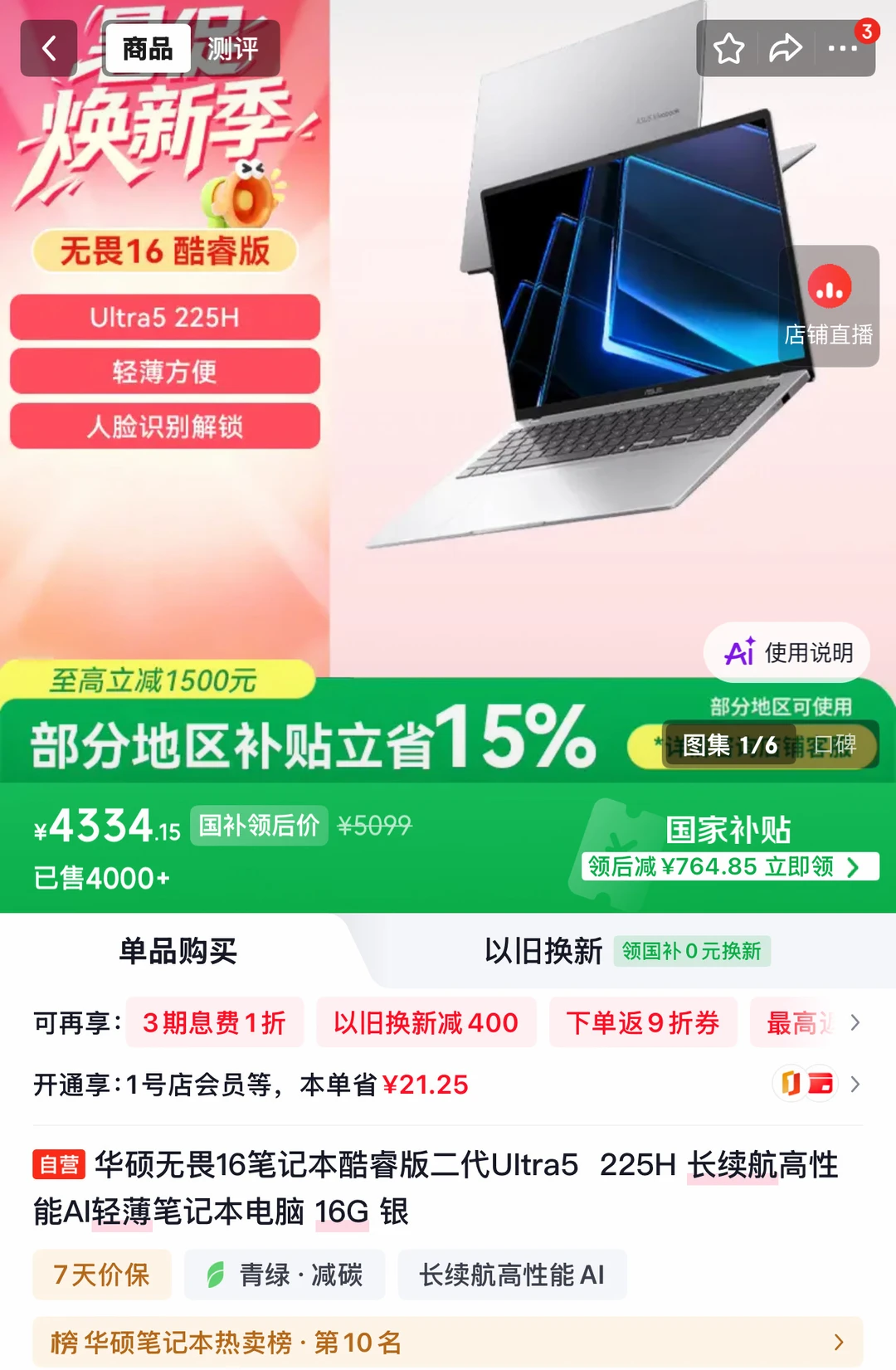 四千块钱多预算可以看看这款👈华硕无畏14
