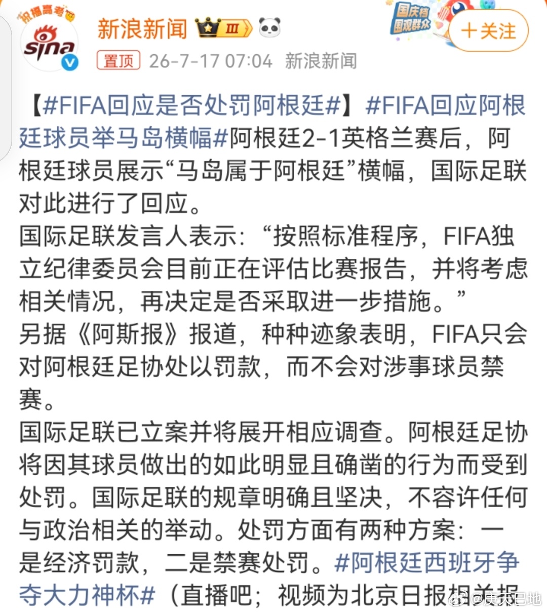 FIFA回应是否处罚阿根廷值符、值使门，还有时干都落在坎宫，丙大贵人也是来生坎宫