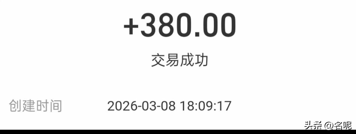 我怀疑老公是在借题发挥，38妇女节他转账380元给我，为什么不是520元？

转