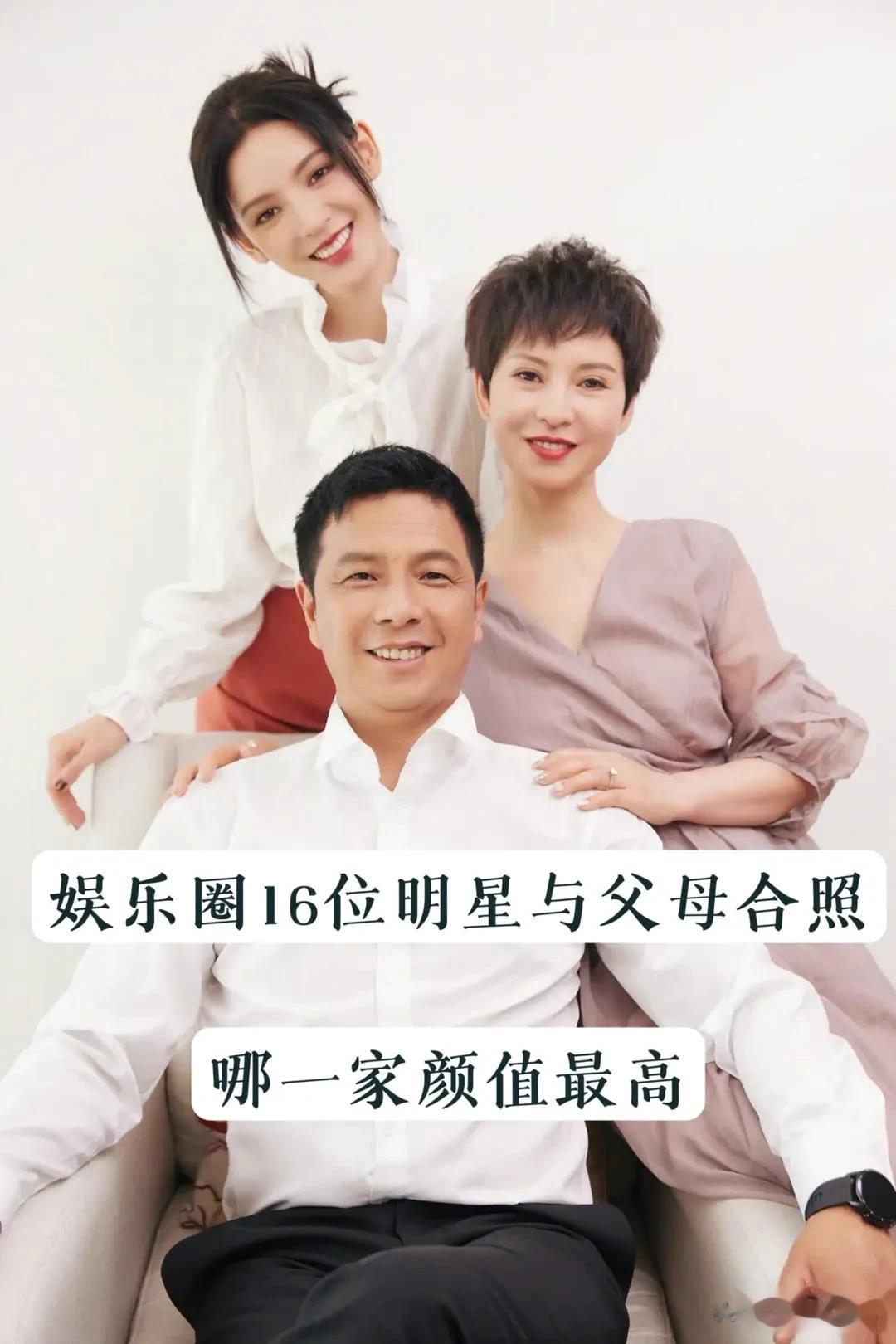 娱乐圈的“全家福”