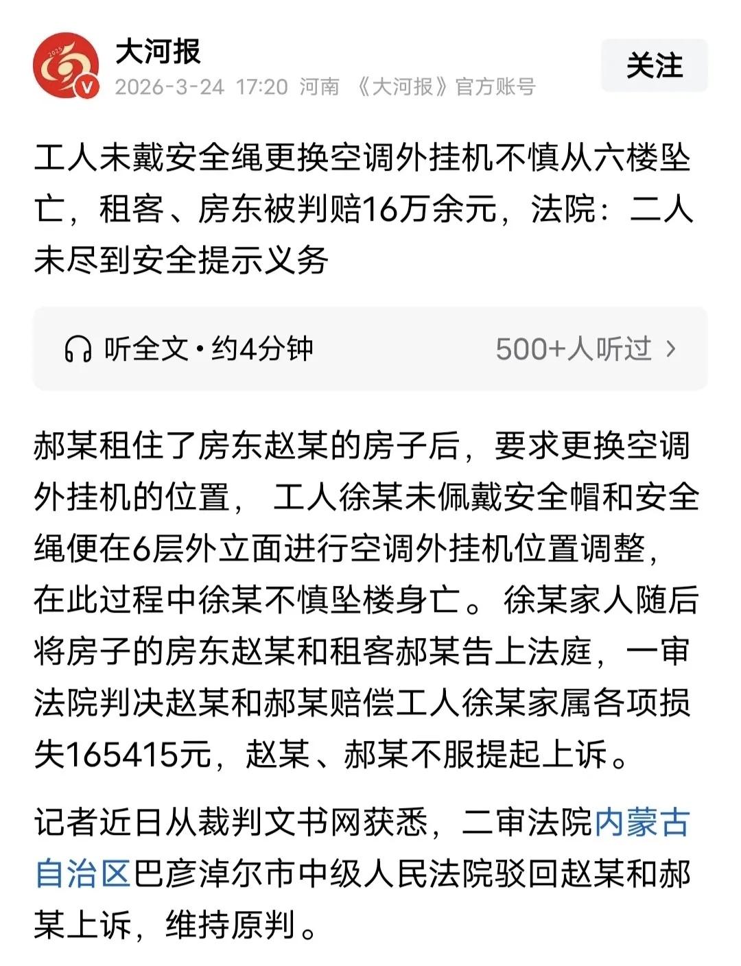 “冤不冤？”内蒙古男子租房嫌空调位置不好，让房东找人挪一下，师傅6楼摔下身亡，家