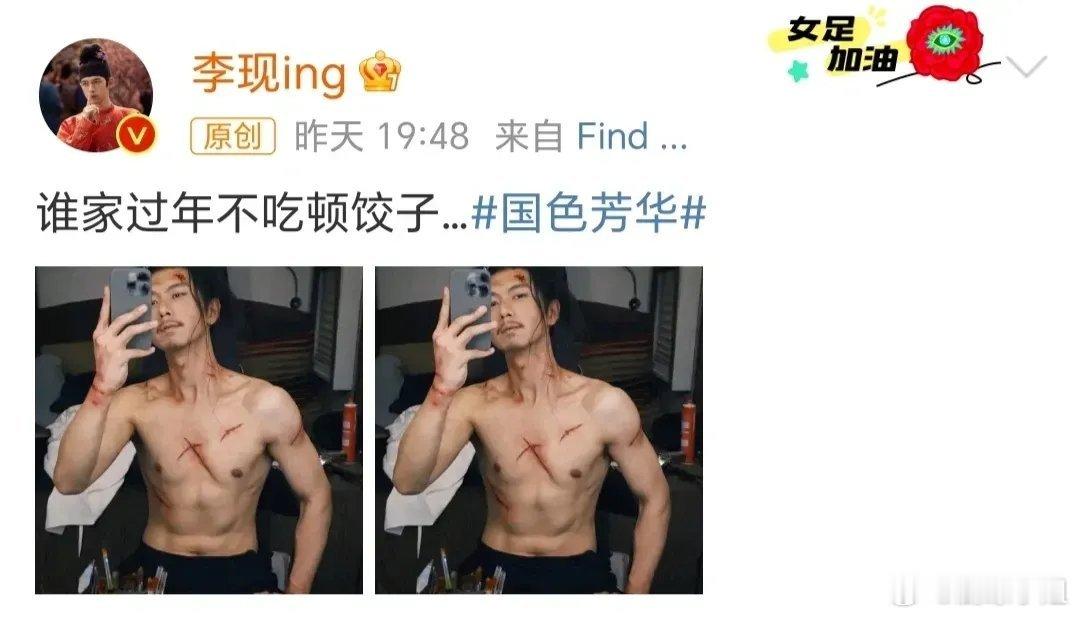 李现小年晒腹肌 李现送粉丝“饺子”，粉丝都流哈喇子[害羞][色]现男友这腹肌，分