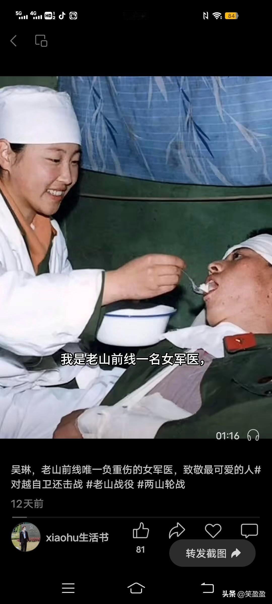 吴琳，参战女兵
199师医院的女战士，也是老山前线为数不多身负重伤的女兵之一，但