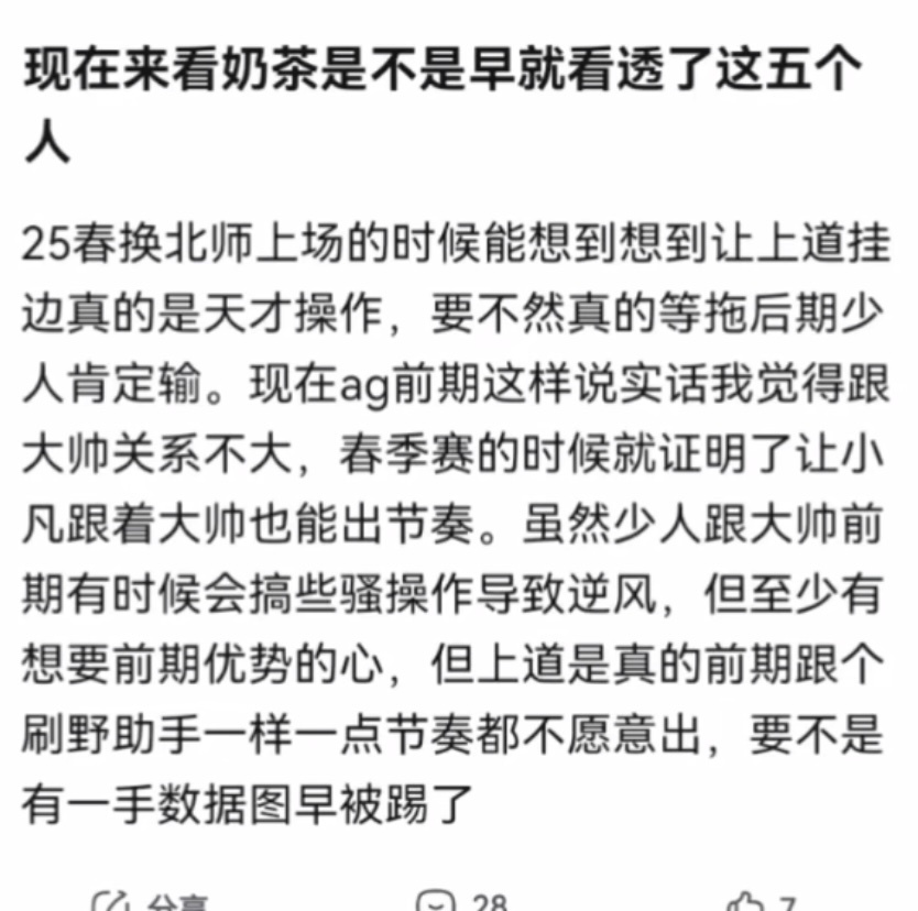 kplk吧热议 现在来看奶茶是不是早就看透了这五个人 