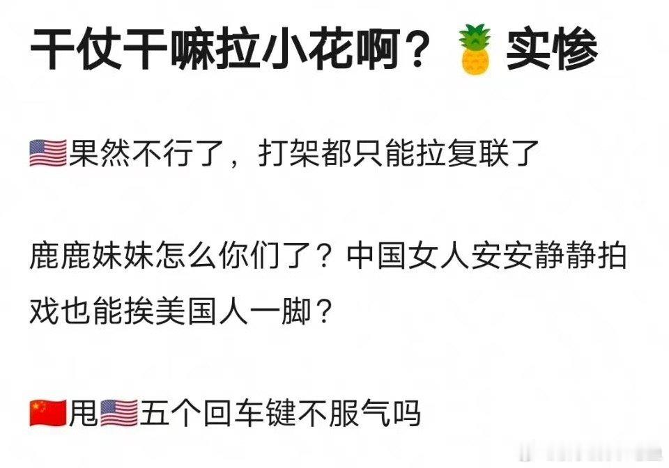 刘亦菲跳脚，开始拉踩白鹿了 ​​​