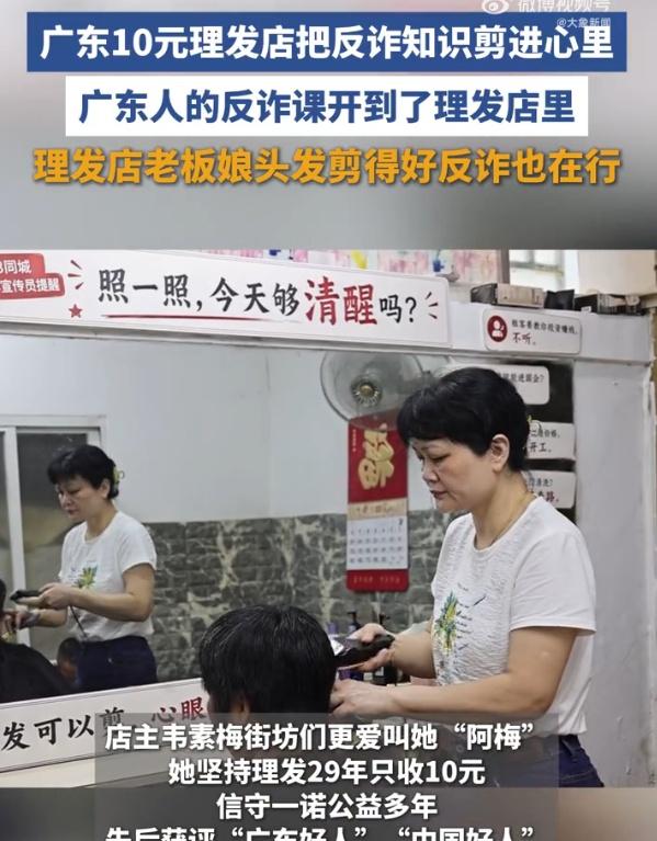 现在的诈骗套路多到数不胜数，预警拦截很难覆盖所有人。阿梅换了思路：依托理发店这个