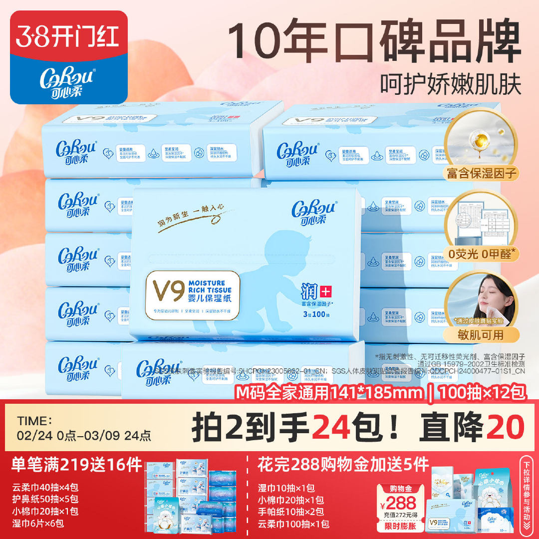 可心柔婴儿云柔巾100抽×24包 