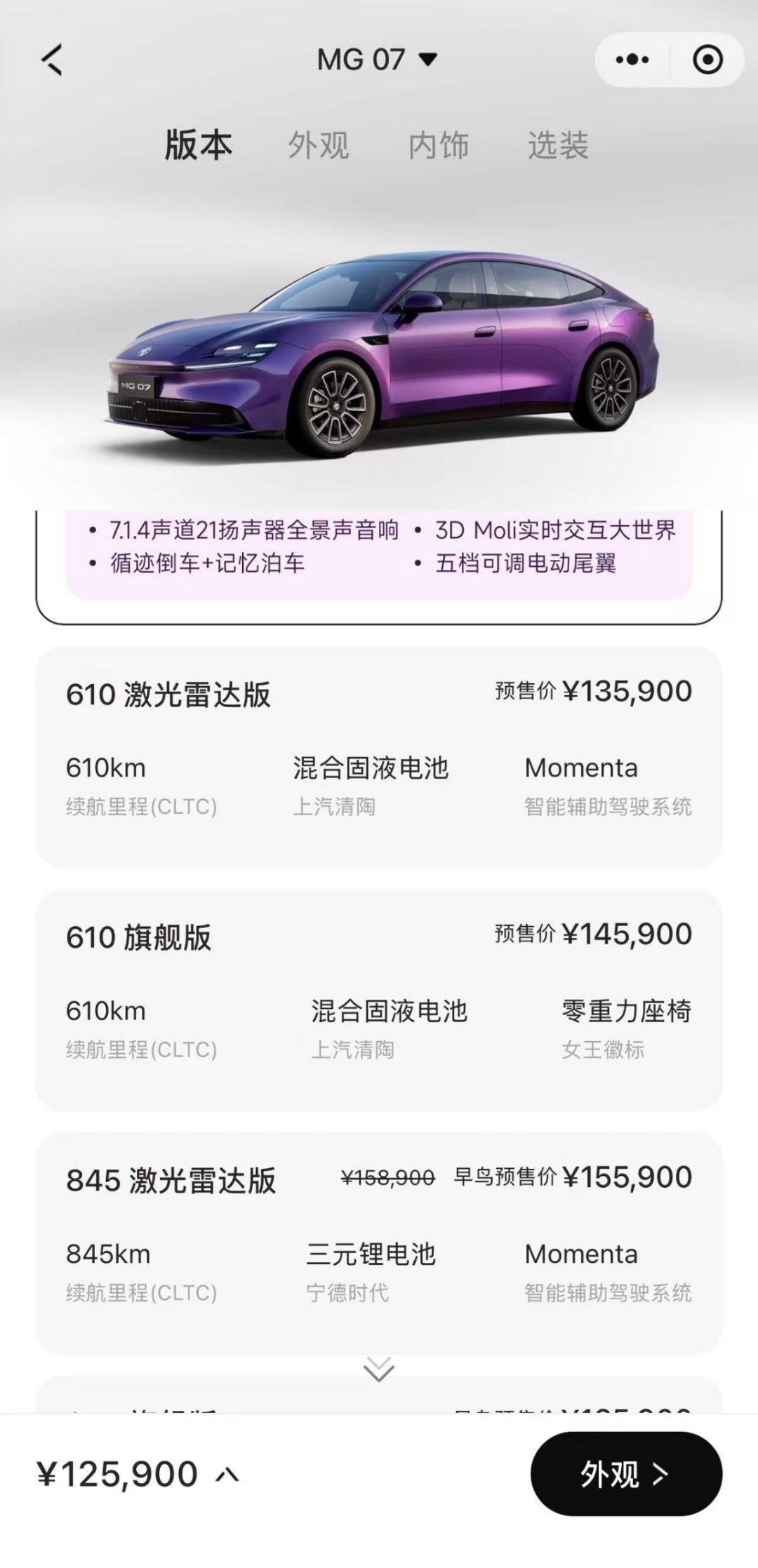 昨晚发布的MG 07性价比挺高的，还是Momenta自研芯片，首批搭载R7模型，