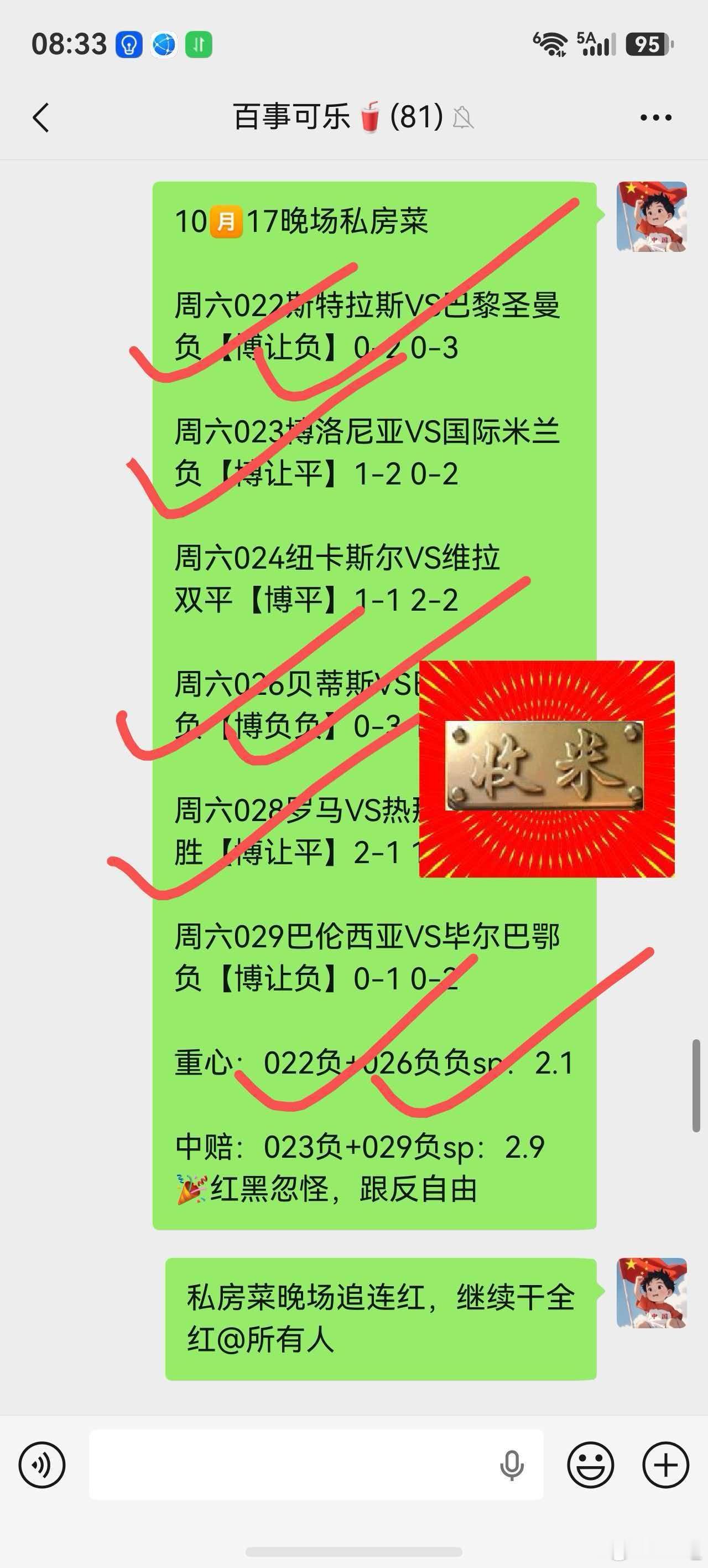 昨日战报回顾！！！内部群老地方见！ ​​​
