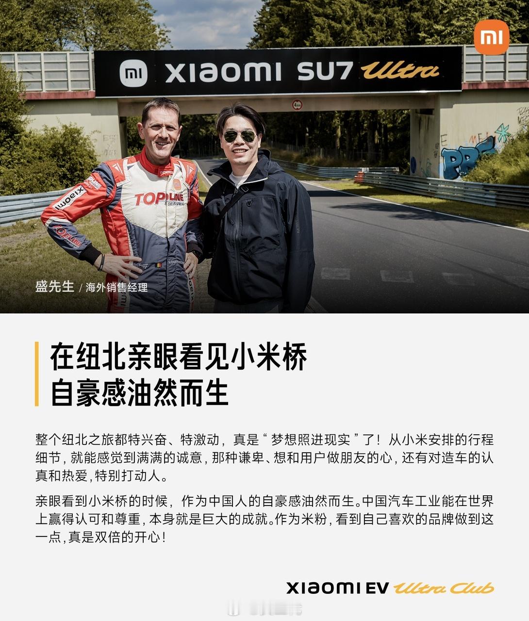 小米正把纯粹的赛车乐趣，传递给更多的人。相信小米汽车的车主都会有同样的感觉，我确