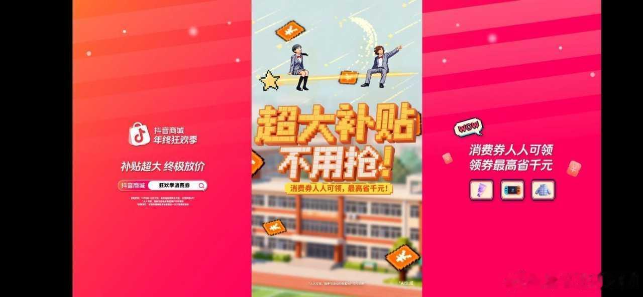 抖音商城年终狂欢季解锁年末好价  抖音商城搜【狂欢季消费券】领券姐妹们！双旦送礼