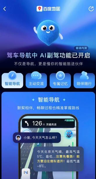 百度地图 新上的ai副驾 功能，拿到内测了等下体验下，肯定比我的小艺🐮 