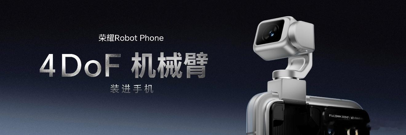 荣耀放大招了！！全球首款机器人手机Robot Phone正式发布，9999元起，