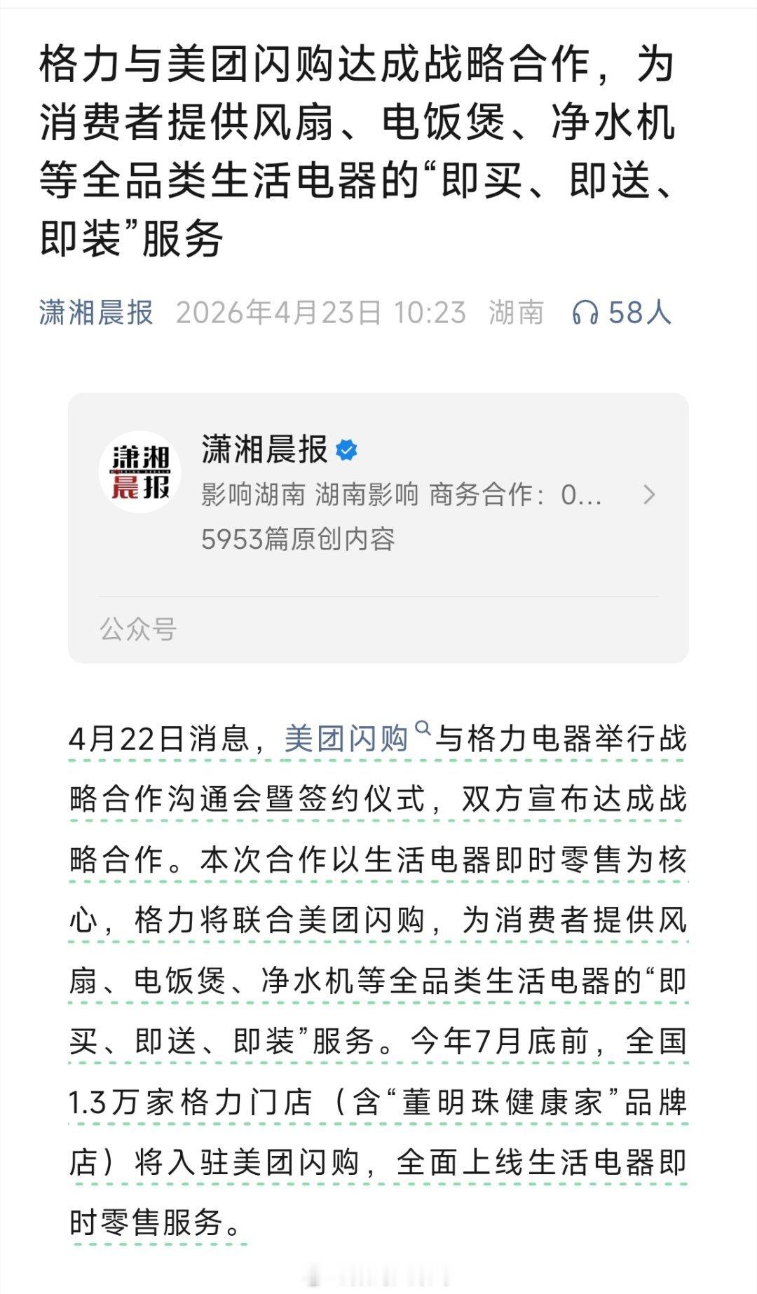 格力×美团闪购，家电也能点外卖了，即买即送即装，这也太方便了。 