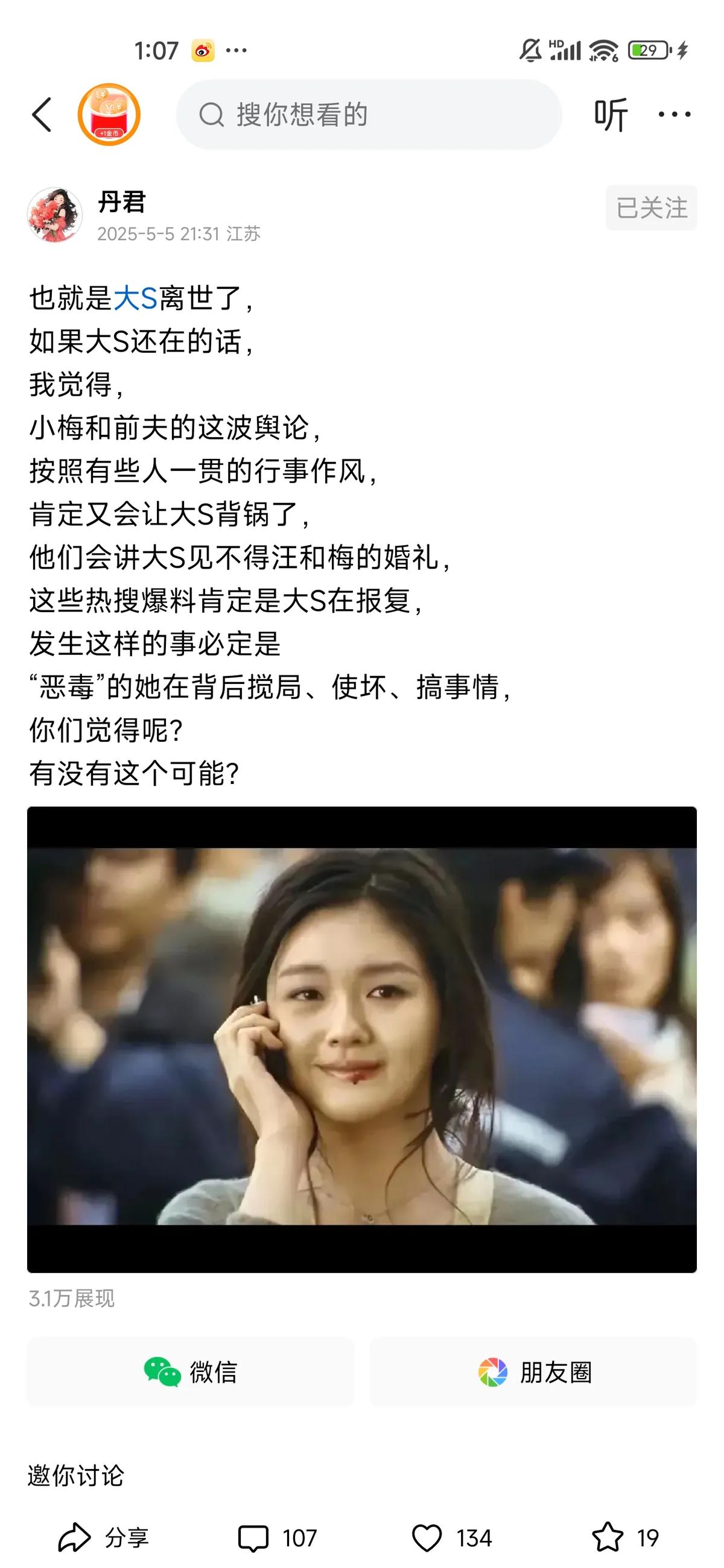 🔥台娱圈又被大S的操作炸出蘑菇云！昔日体面人设突然变身钮祜禄·S，反手甩出连环