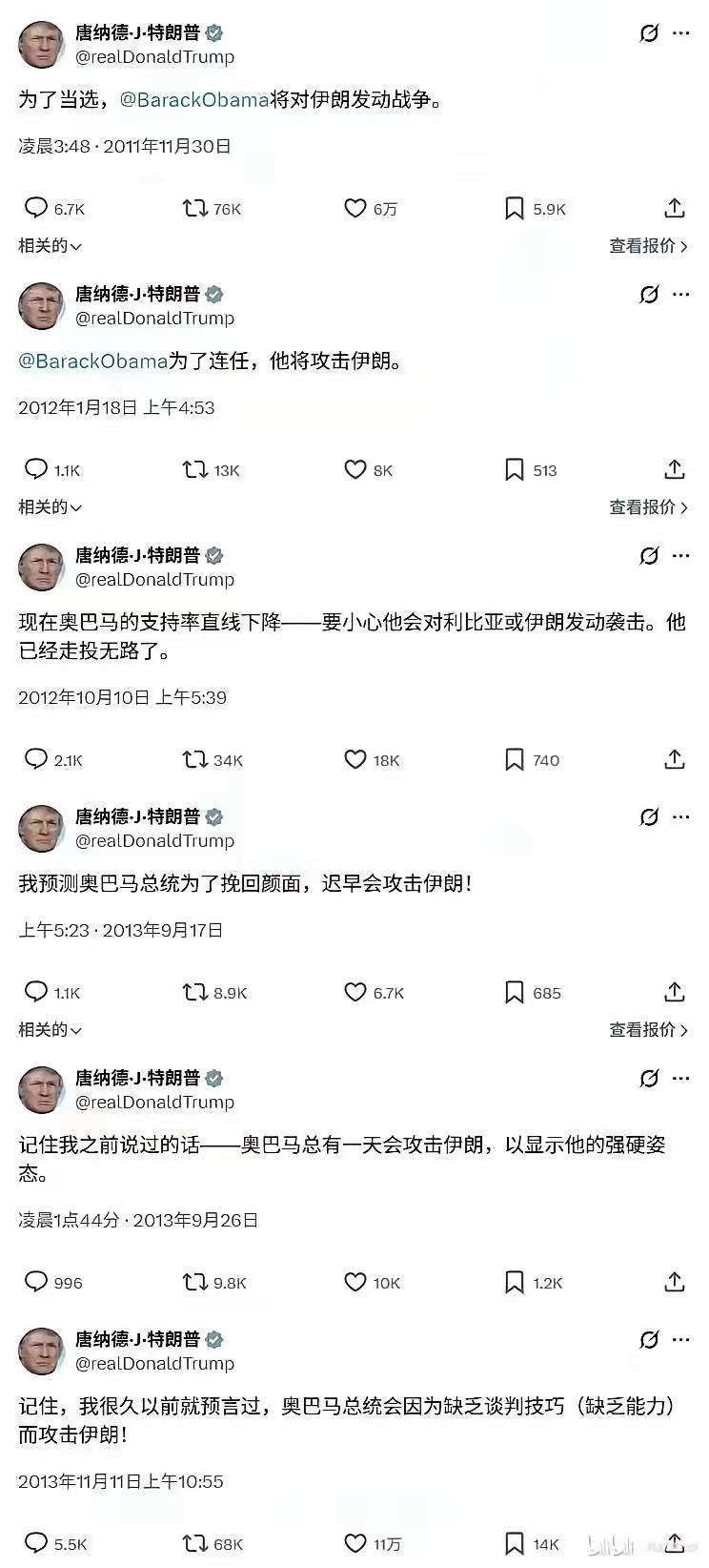 老特十三四年前就预测了今天的走向：为了选情攻击伊朗。只不过当年老特影射的对象是奥