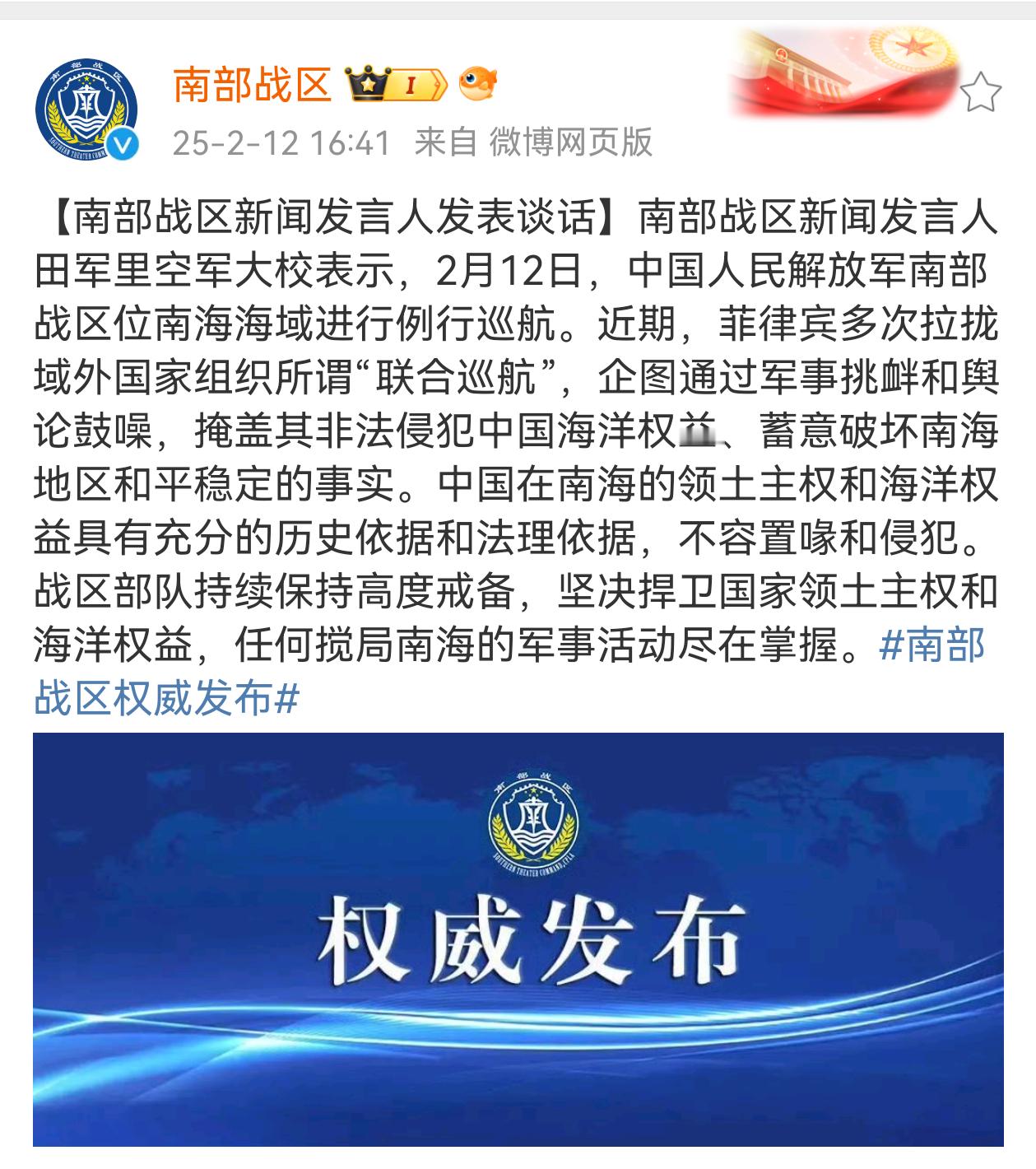 解放军南海海域例行巡航 因为菲猴今天又搞了所谓的联合巡航。 