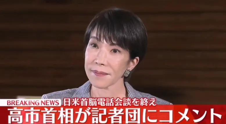 突发！就在今天上午，日本首相高市早苗突然召开临时记者会，称已与美国前总统特朗普完