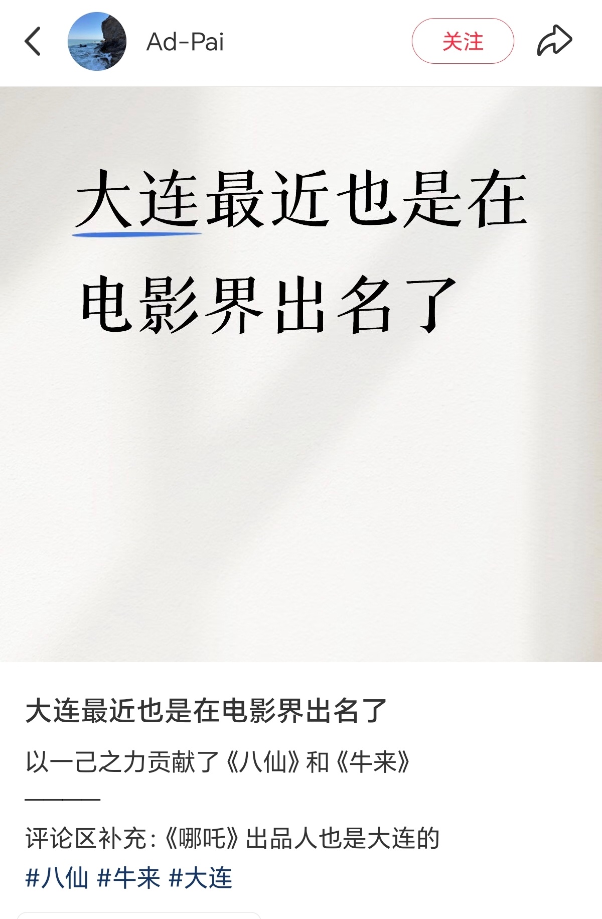 八仙？牛……牛来？哪吒？！大连这个地方还是太复杂了. 