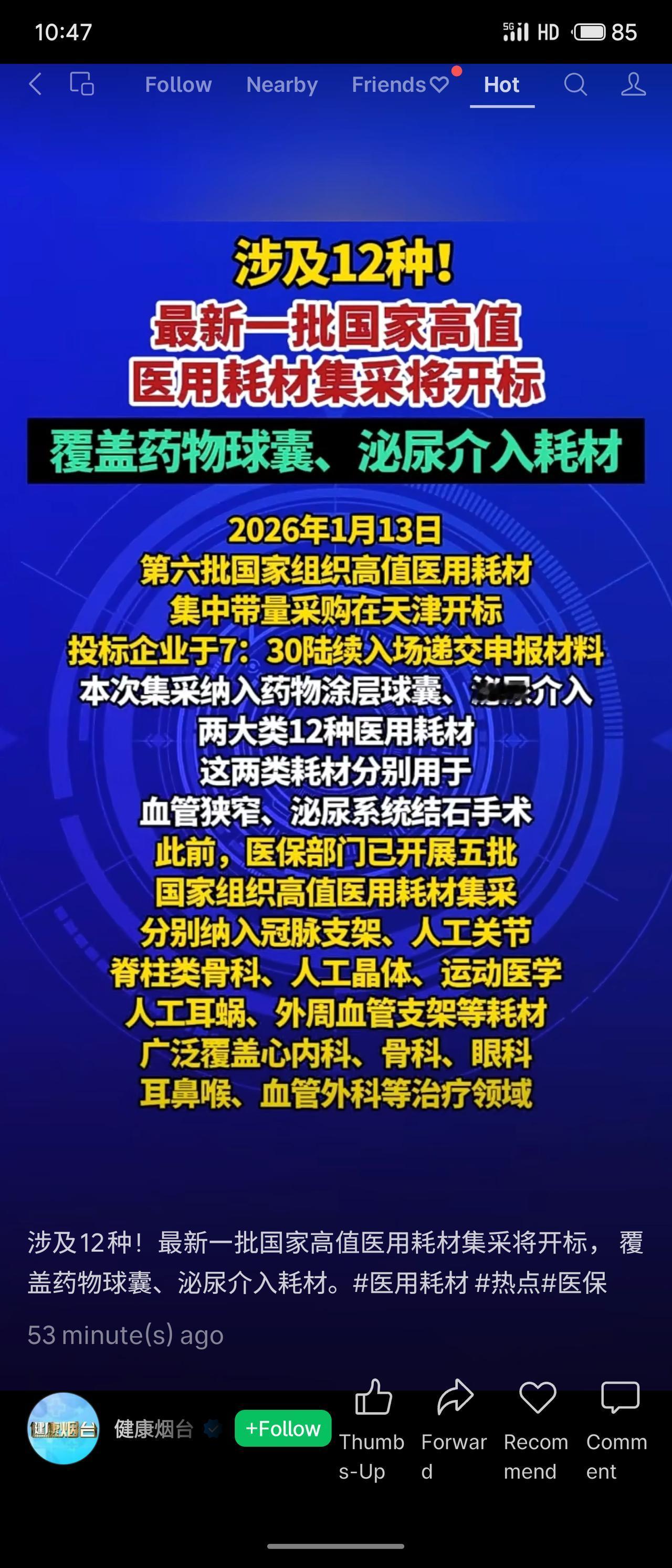 第六批国家高值医用耗材集采于2026年1月13日在天津开标，涵盖药物球囊与泌尿介