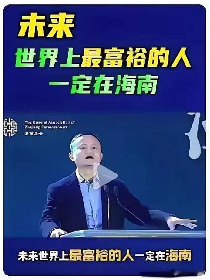 马老师曾经说过，这世界上最富有的人一定会在海南买房，虽然没有绝对，但是相对是有可