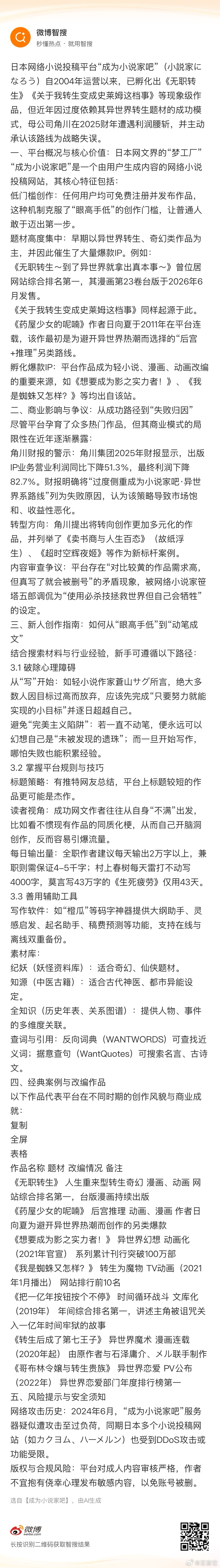 📌 “成为小说家吧” 