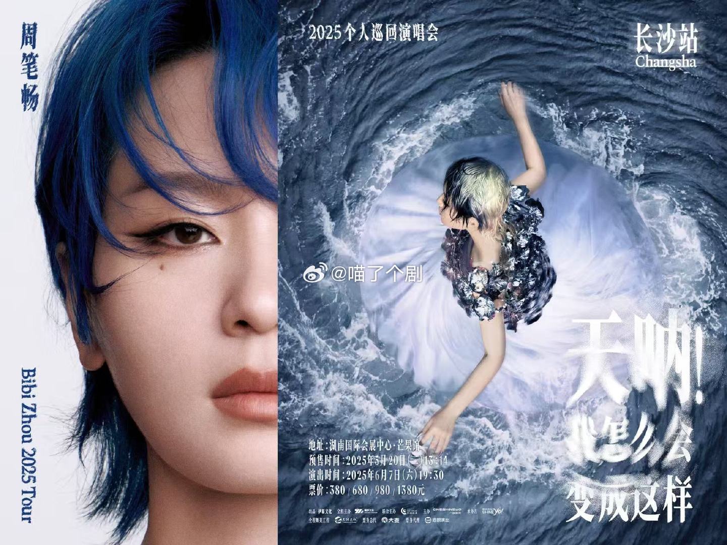 周笔畅长沙站官宣周笔畅官宣长沙巡演 周笔畅长沙巡演官宣了，今天歌手2025首发阵