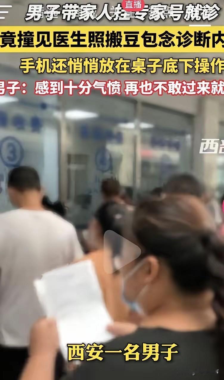 闻所未闻！陕西西安，一男子身体不适去医院就诊，并且挂的专家号，没想到，在就诊过程