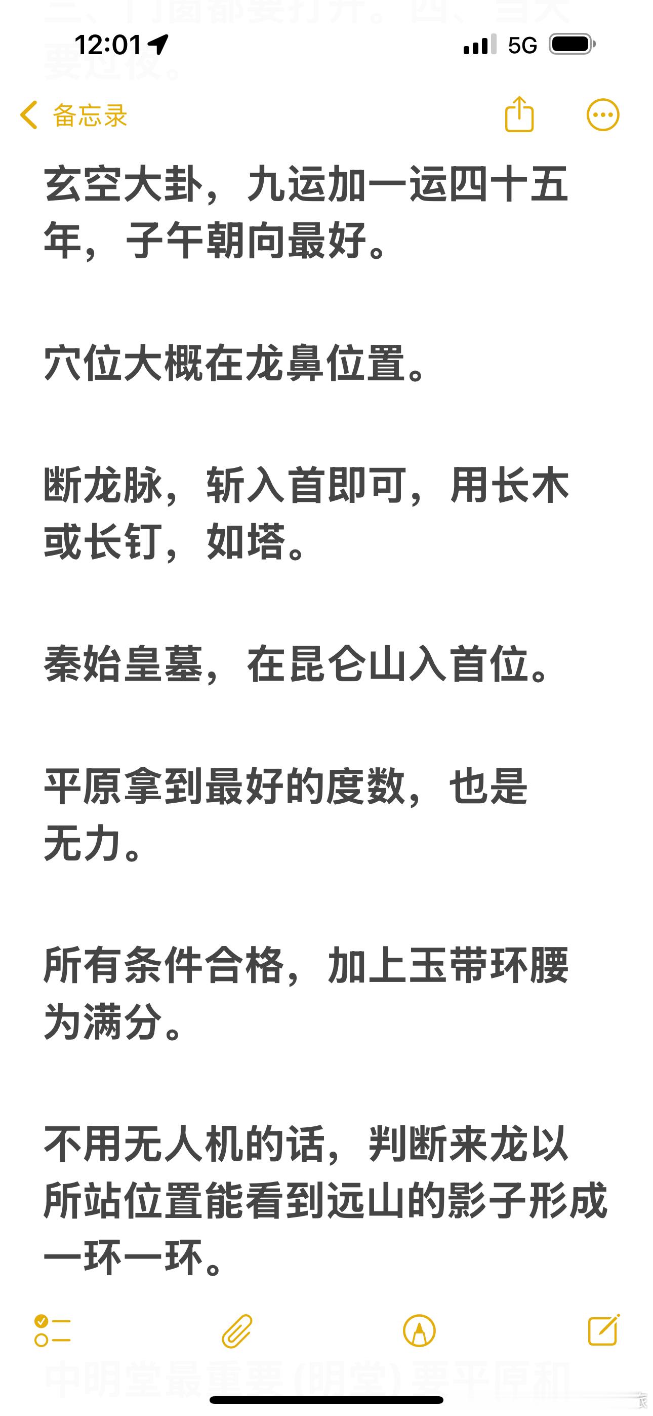 「部分阴宅笔记」 