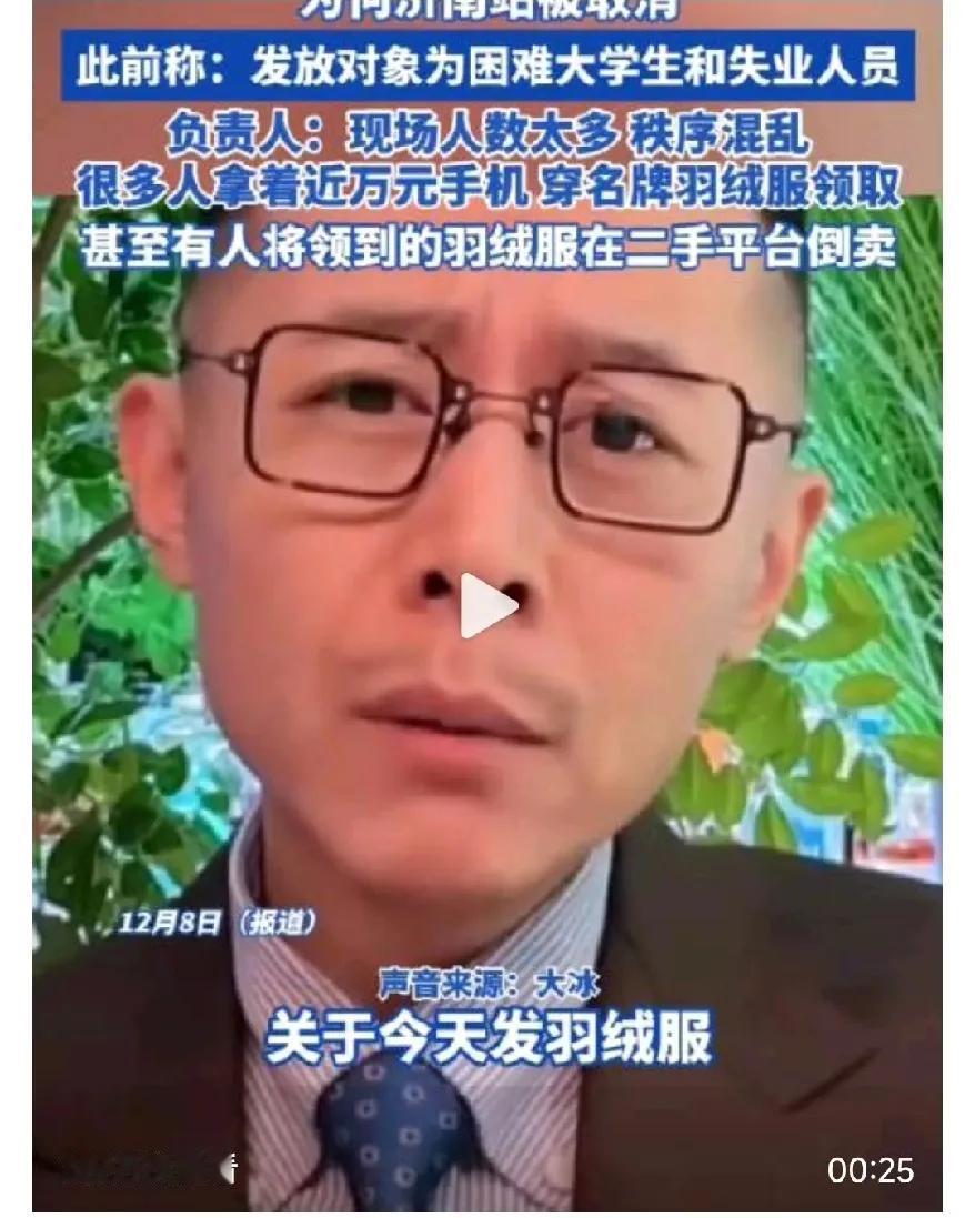 大冰免费发放500件羽绒服揭开丑陋的一幕，明明是一件大公无私的好事却被自私自利的
