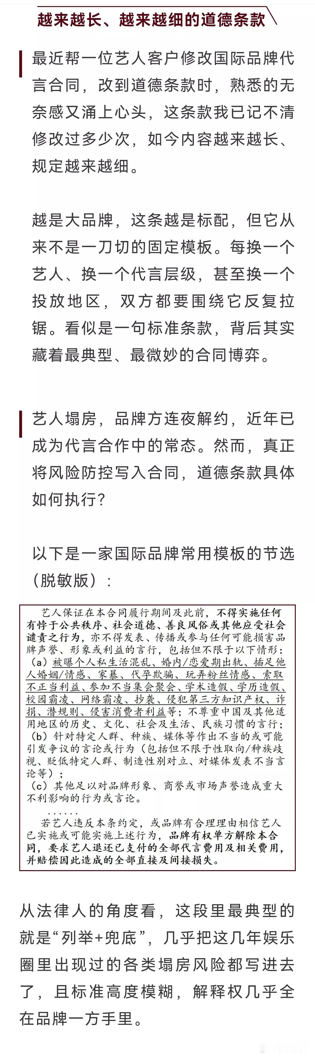 明星代言的道德条款好严格，越是大牌越严格，现在的品牌方也都谨慎了[笑cry][笑