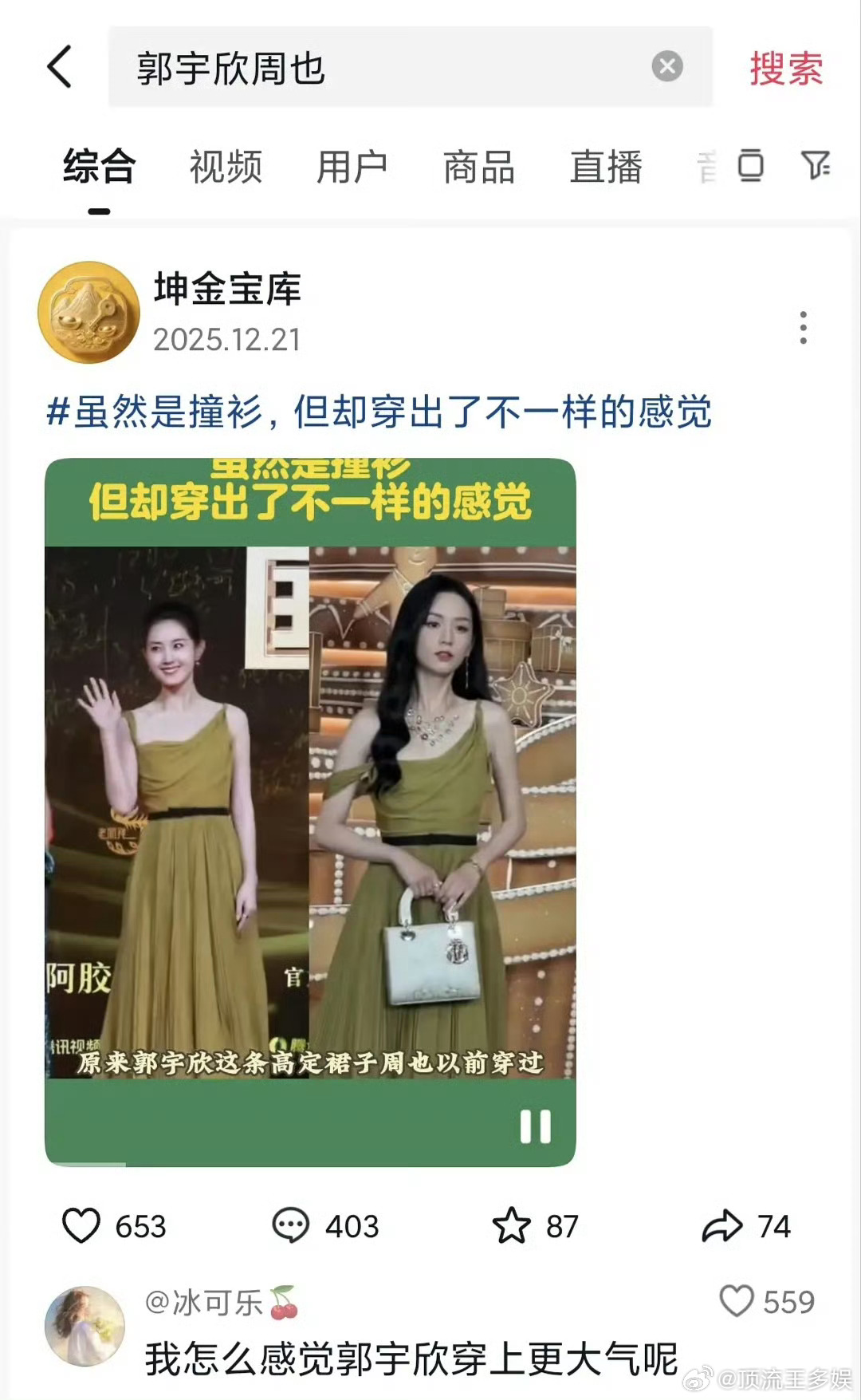 郭宇欣 我和周也还不一定谁蹭谁呢，网友说郭欣宇人设崩塌了郭欣宇温柔佛系小白花人设