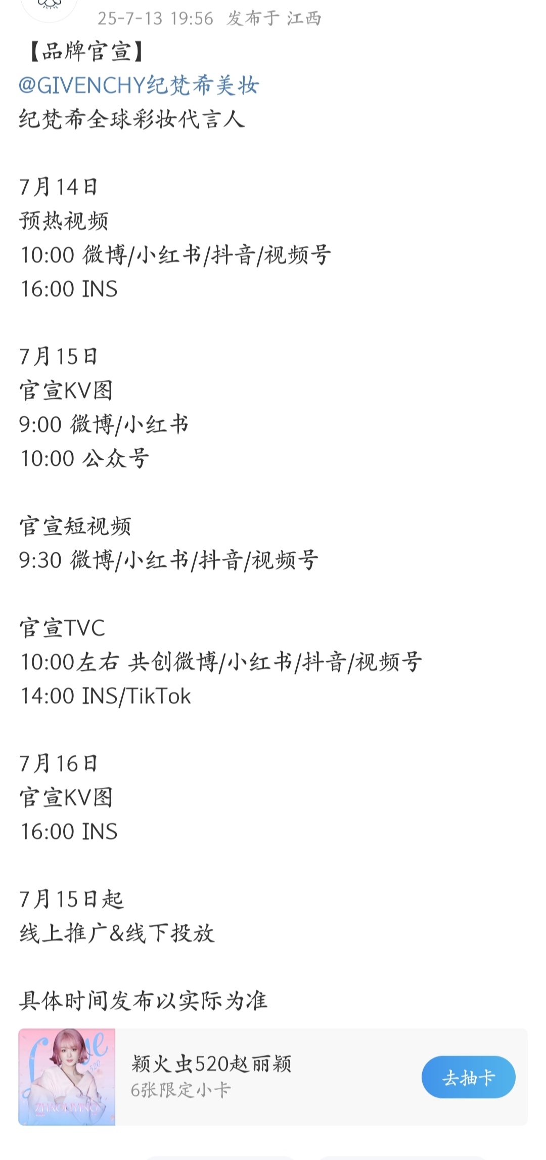 赵丽颖即将官宣纪梵希全球彩妆代言人国内首位全球代言人的含金量[赞] ​​7月14