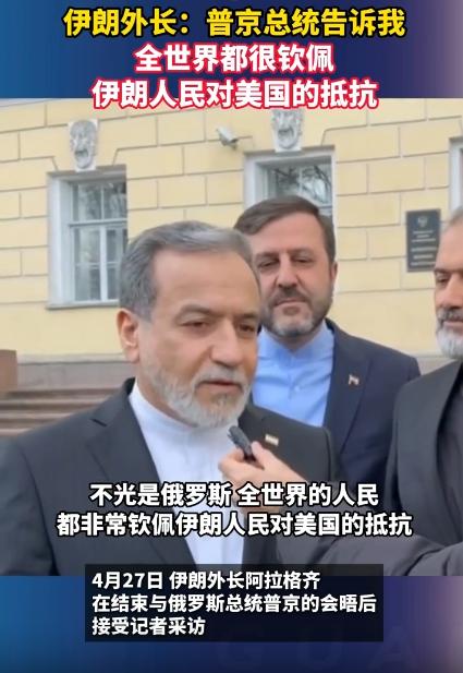 普京当面给伊朗撑腰，不光俄罗斯，全世界都打心底里佩服伊朗人，敢跟美国硬刚，从来不