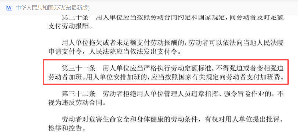 建议推动立法减少加班《劳动法》第三十一条 用人单位应当严格执行劳动定额标准，不得