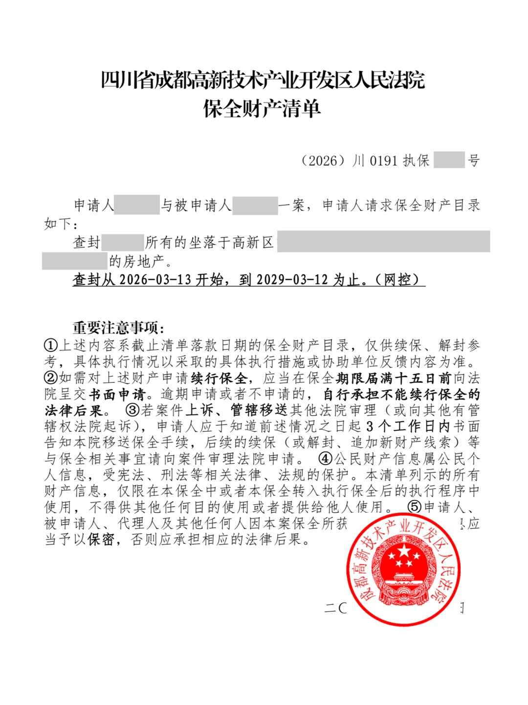 财产保全的重要性，成功冻结2+1名下房产