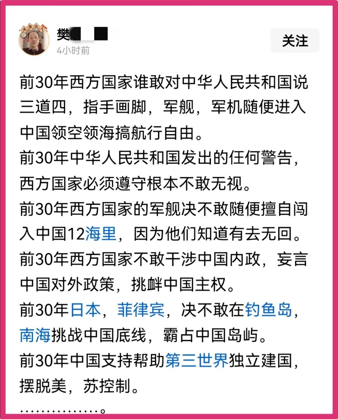 某些人整天拿“前30年”否定今天，要么是别有用心，要么是无知。

有人发文宣称：