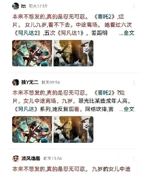 “忍无可忍了，《哪吒2》就是个烂片，我9岁女儿看不到一半就走了，但《阿凡达特》她