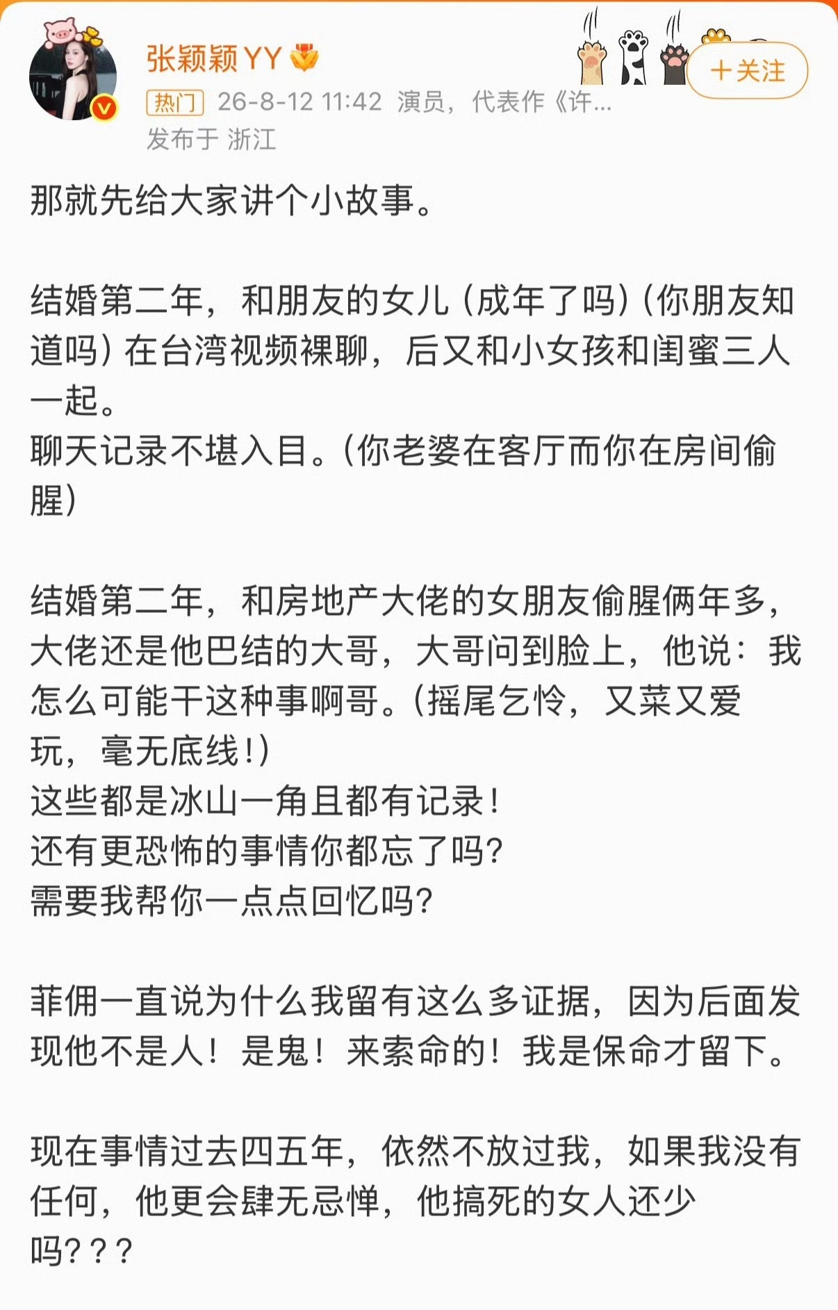 张颖颖称大S前夫和朋友女儿裸聊哇瑟，好炸裂呀！大家觉得是不是真的？ 