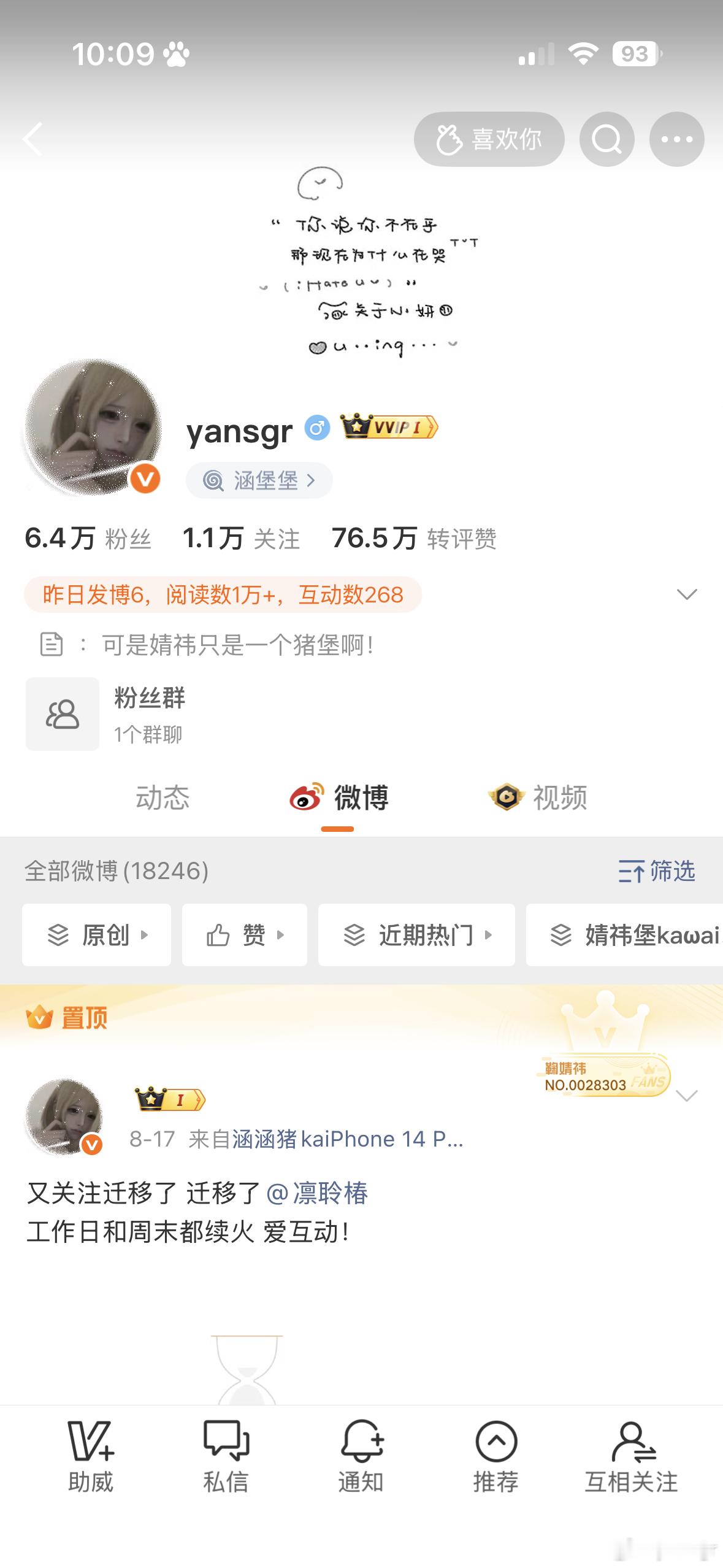 不互动就互移 