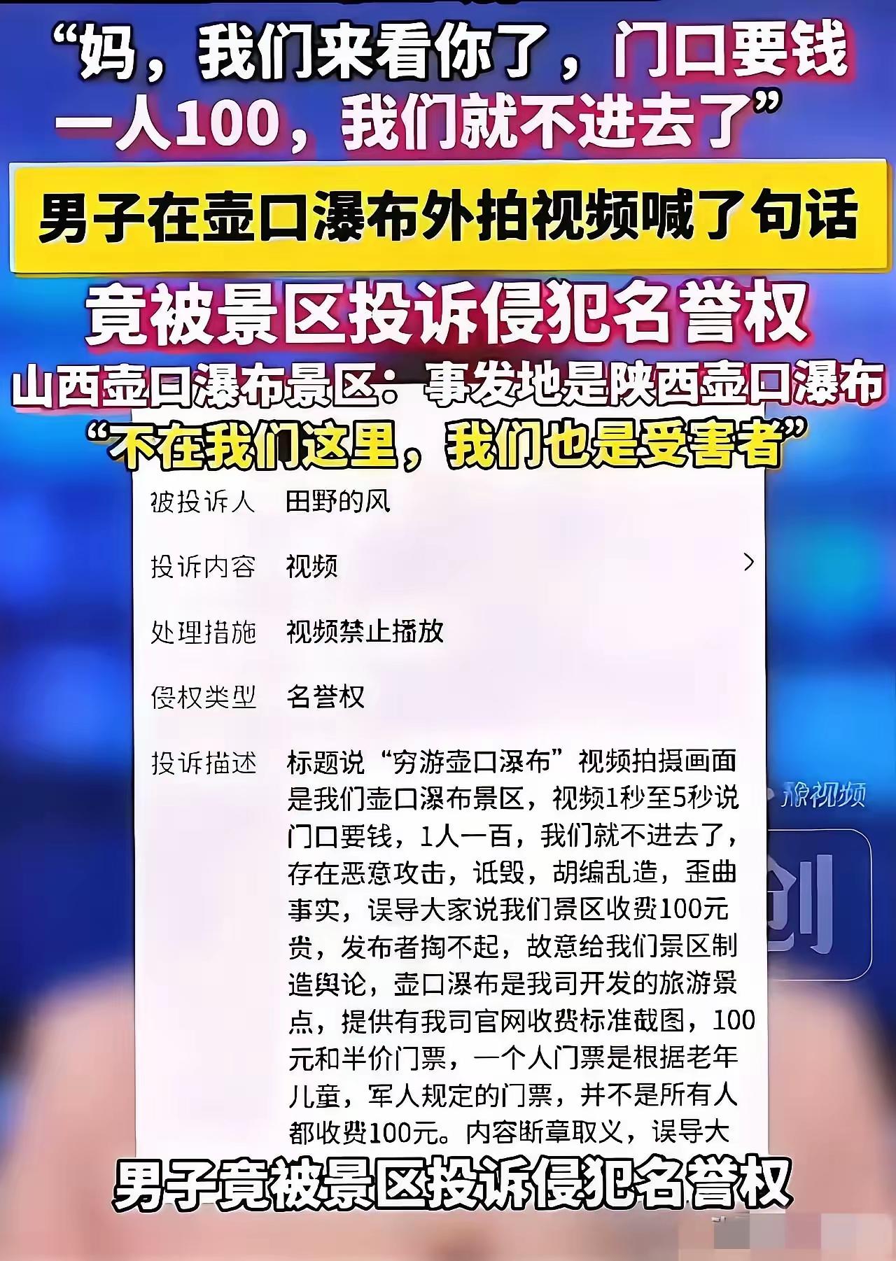 壶口瀑布事件舆论闹大了，门票太贵，游客对着黄河喊