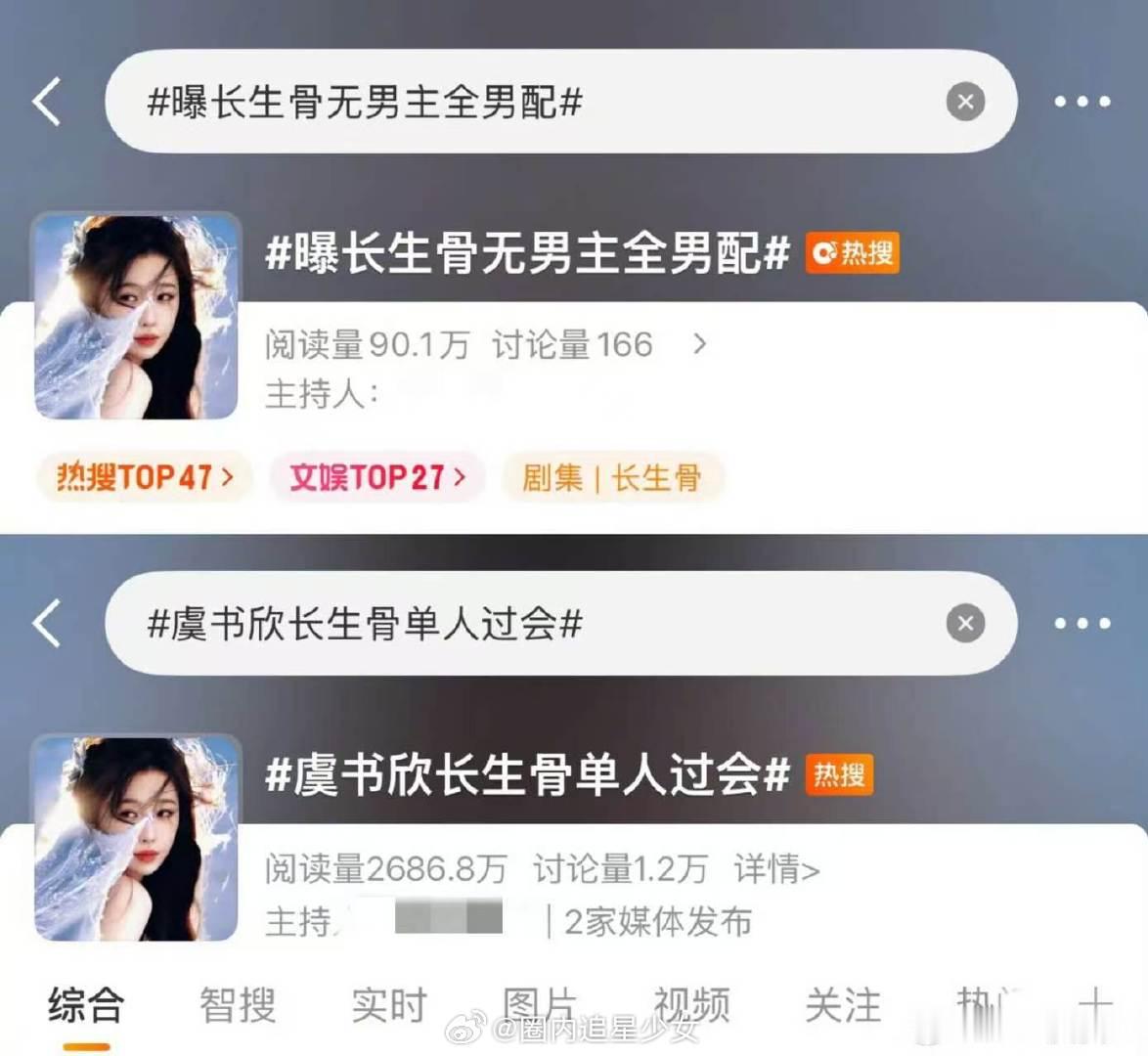长生骨还没开拍虞书欣侯明昊双方开始发力了 曝侯明昊不平番不演长生骨，还是好好演戏