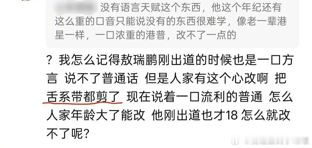 敖瑞鹏这么努力的吗？为练台词剪舌系带？ 