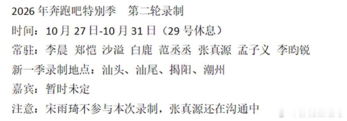 网传奔跑吧特别季第二轮录制时间🈶奔跑吧 ​​​